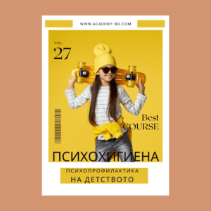 001 и корица на оферта https://academy-bg.com/wp-content/uploads/2023/04/001-и-корица-на-оферта-4-300x300.png
