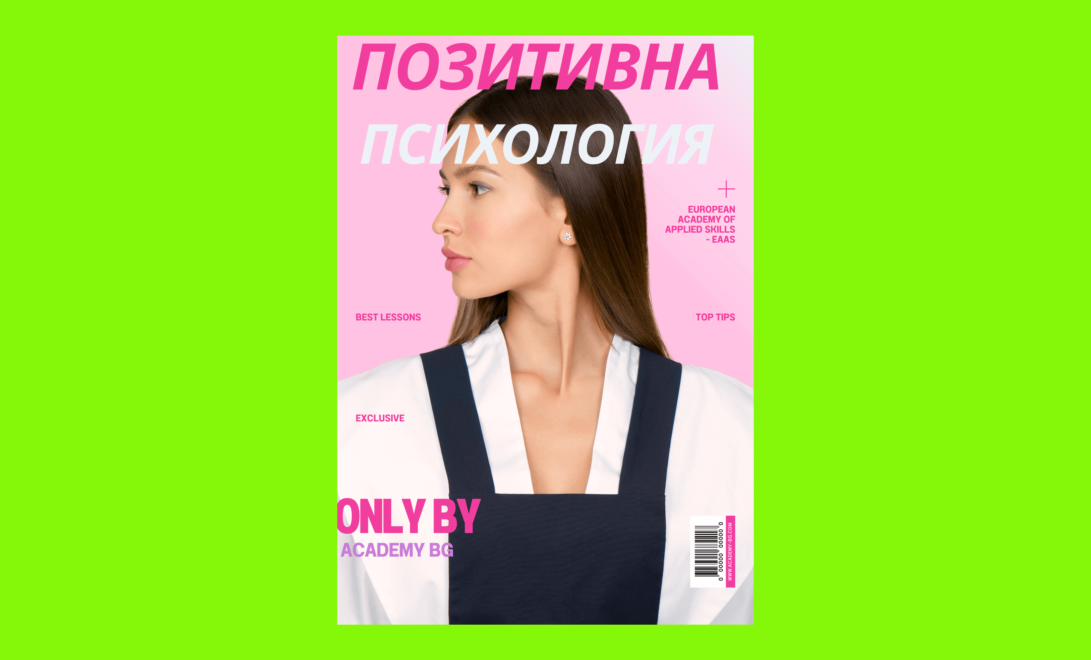Позитивна психология